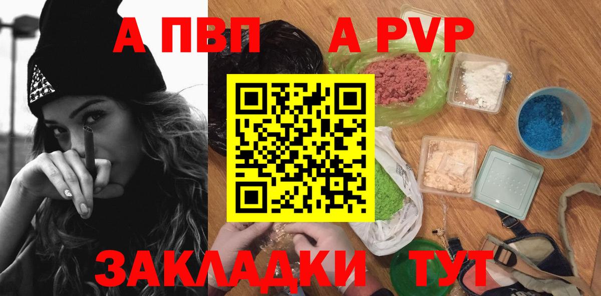 Альфа ПВП Соль Стерлитамак