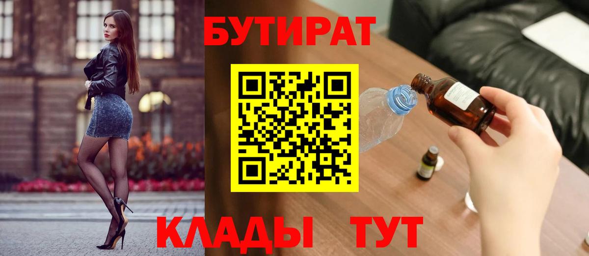 Бутират буратино Стерлитамак