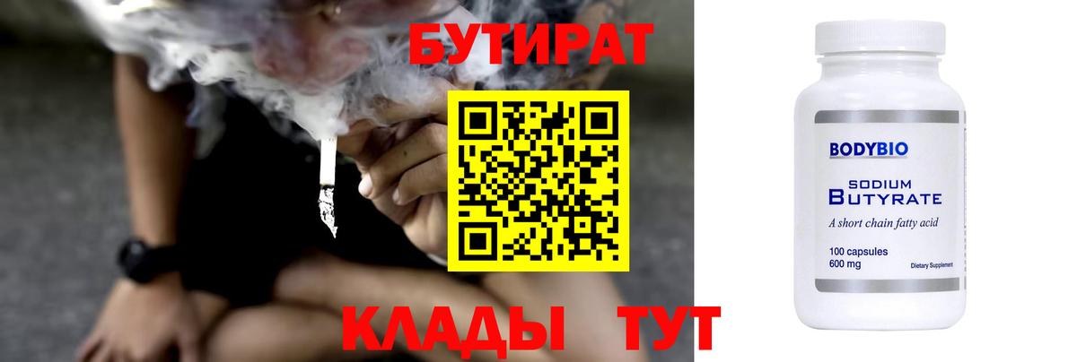 Стерлитамак  Бутират  Вход с VPN  Бутират GHB 