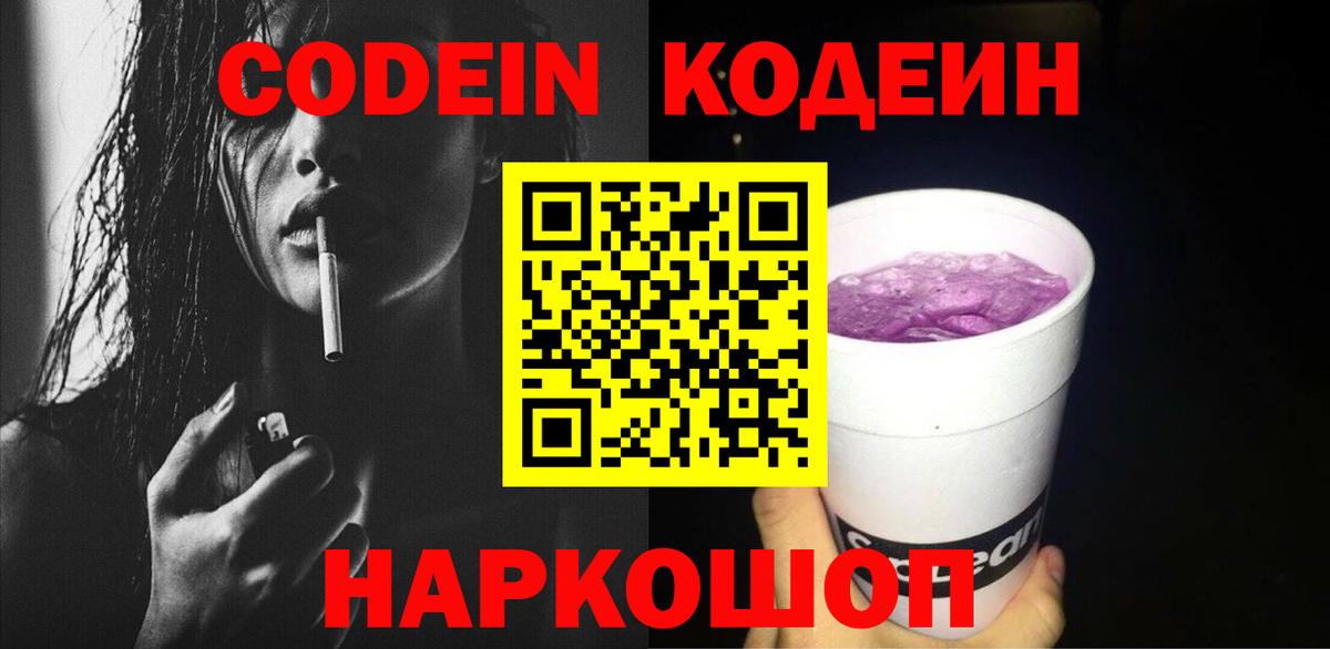 Кодеин напиток Lean (лин)  как найти   Стерлитамак  Вход с VPN  Кодеиновый сироп Lean Purple Drank 