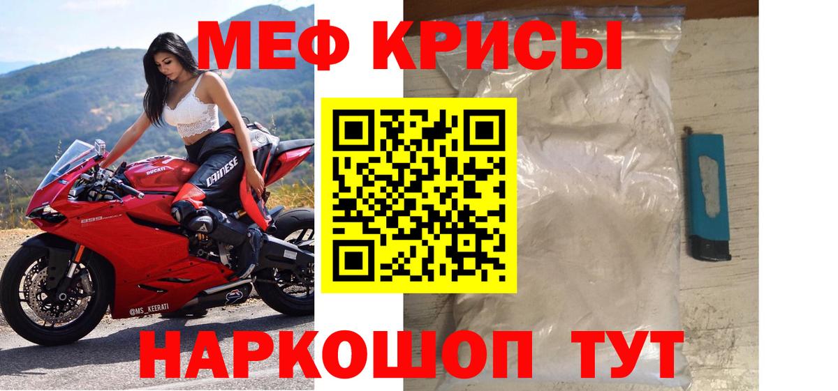 Мефедрон кристаллы Стерлитамак